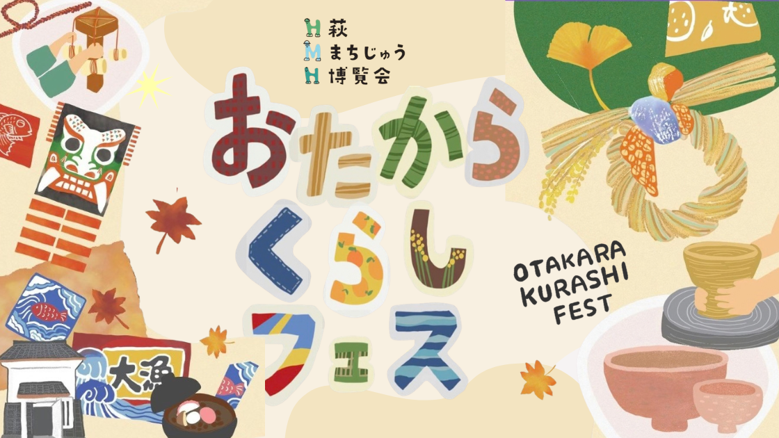 おたからくらしフェス